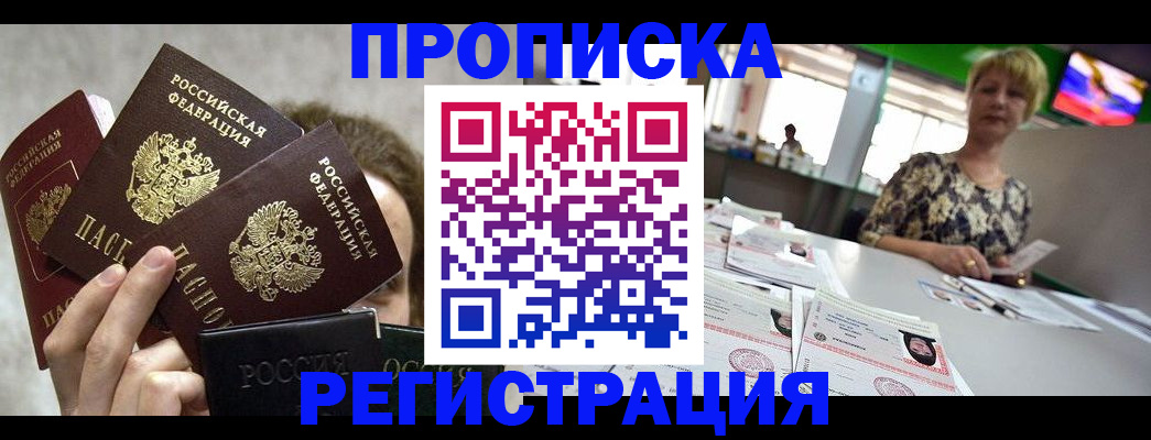 прописка в Кстово