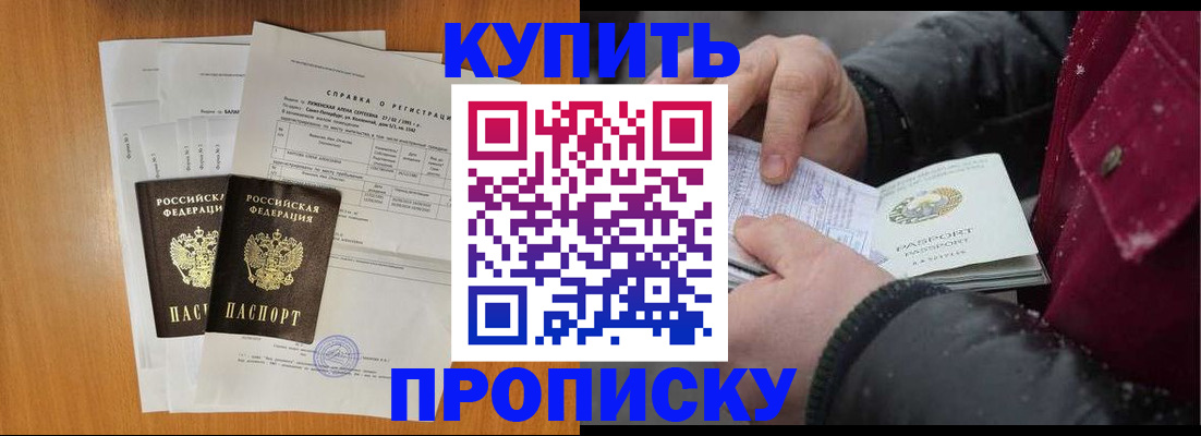 купить прописку в Кстово