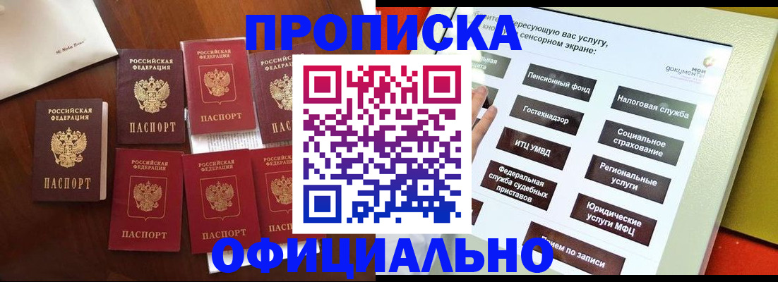 прописка ребенка в Кстово